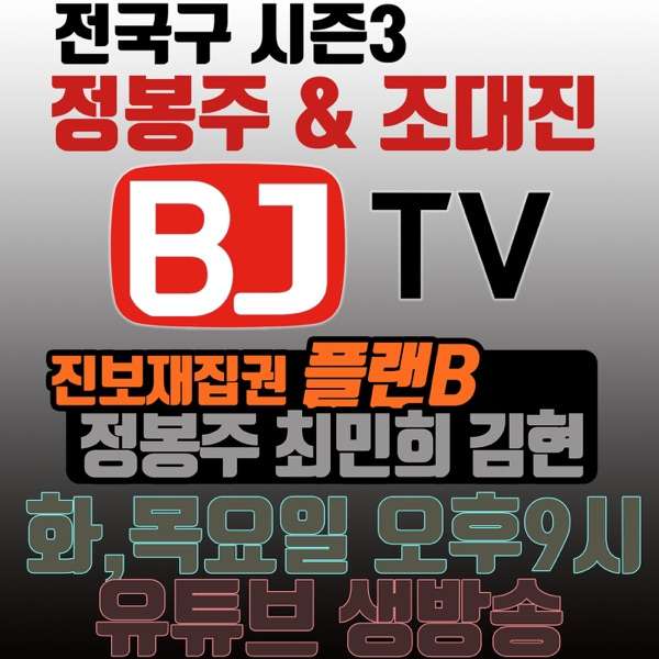 BJ TV