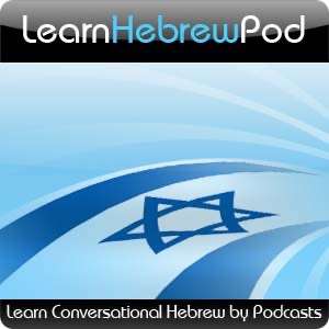Learn Hebrew Pod – Learn to Speak Conversational Hebrew