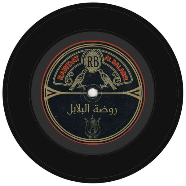 “روضة البلابل” – “Rawdat al-Balabel” by AMAR