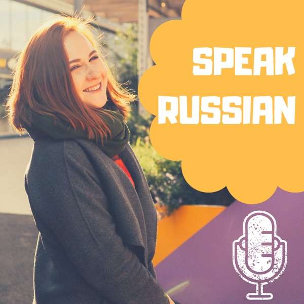 Russian Pronunciation Podcast – Speak Russian