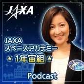 JAXAスペースアカデミー