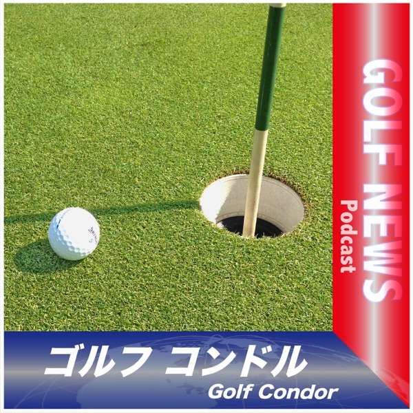 Golf News Podcast ゴルフコンドル