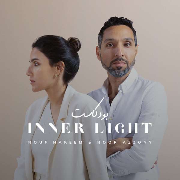 Inner Light | انرلايت