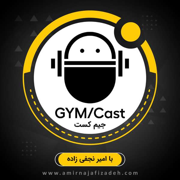 Gym Cast/ جیم کست’s Show