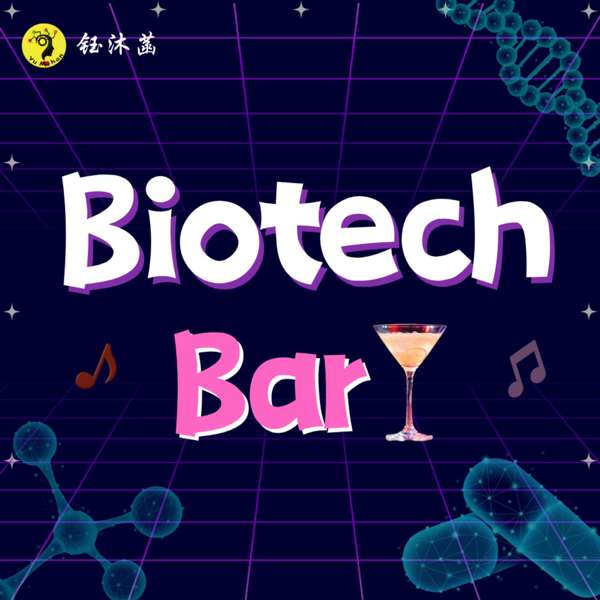 Biotech Bar – 钰沐菡_漫谈医药
