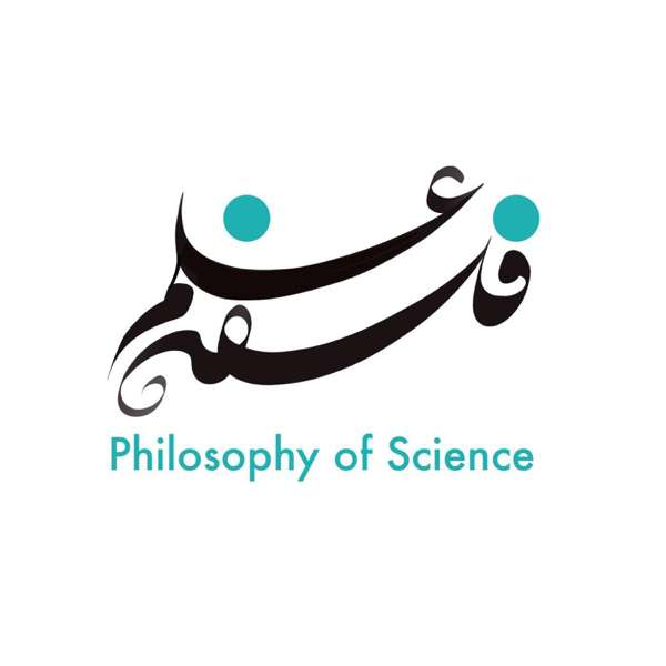 فلسفه علم – جایزه چراغ