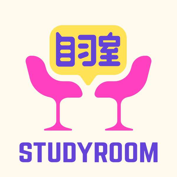 自习室 STUDY ROOM