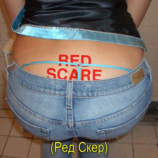 Red Scare – Red Scare