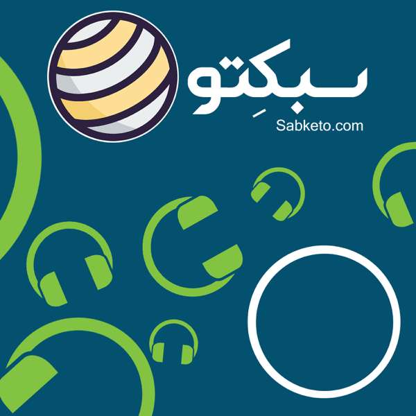 سبکتو | Sabketo (فارسی) – Sabketo