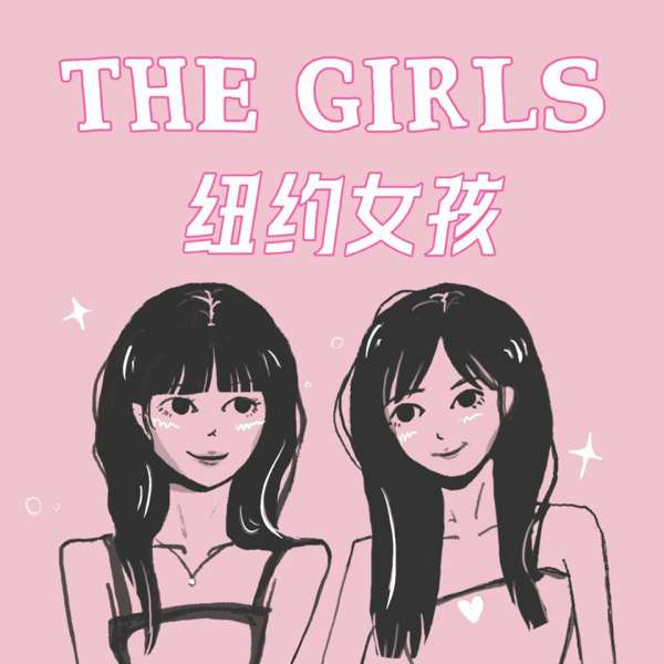 纽约女孩 The Girls – 纽约女孩The Girls