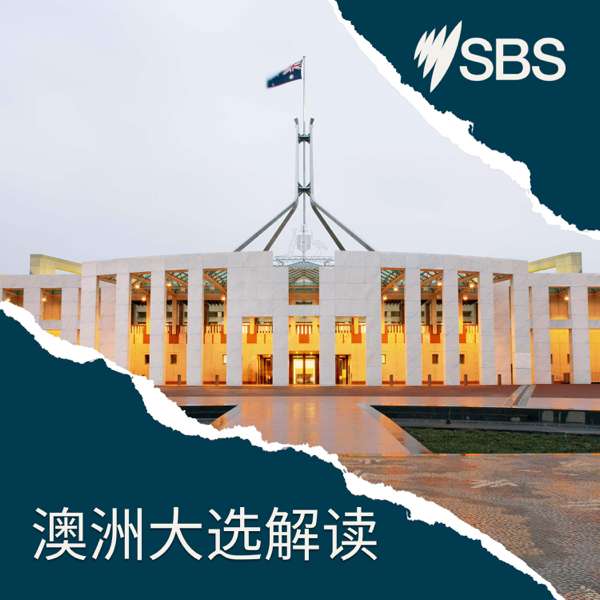 Intro to Aussie Elections – 澳洲大选解读